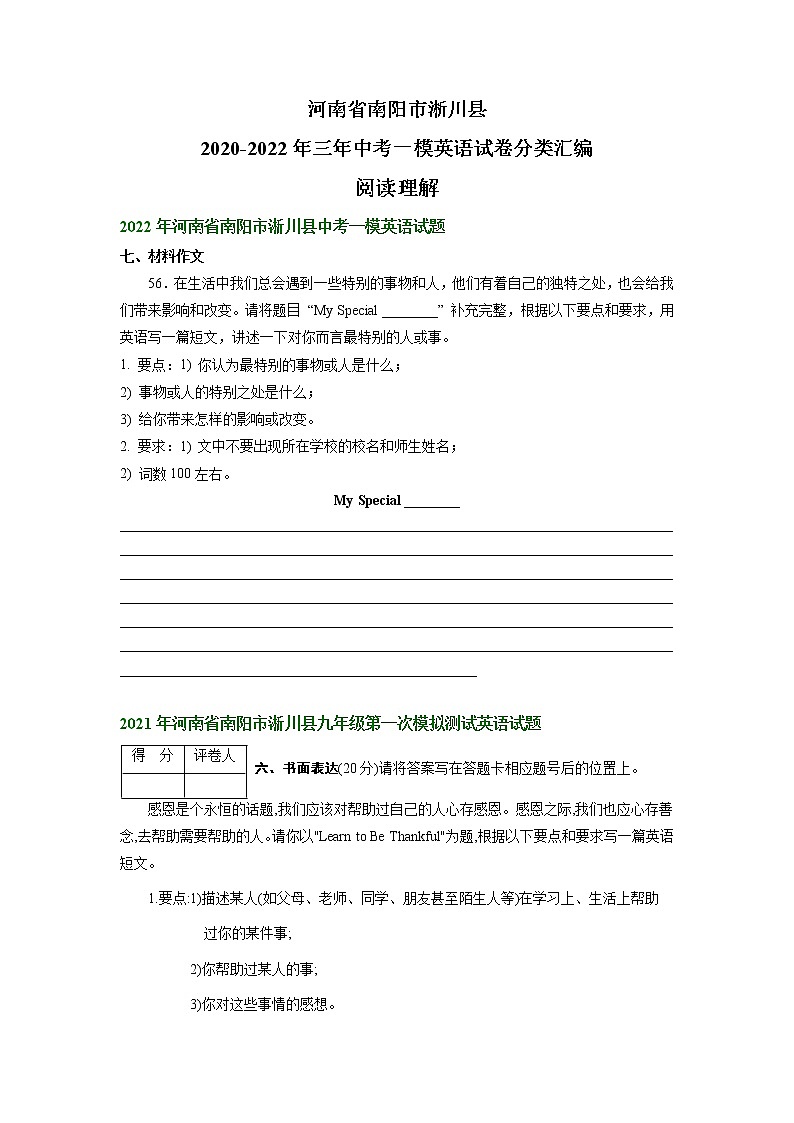 河南省南阳市淅川县2020-2022年三年中考一模英语试卷分类汇编：书面表达第1页