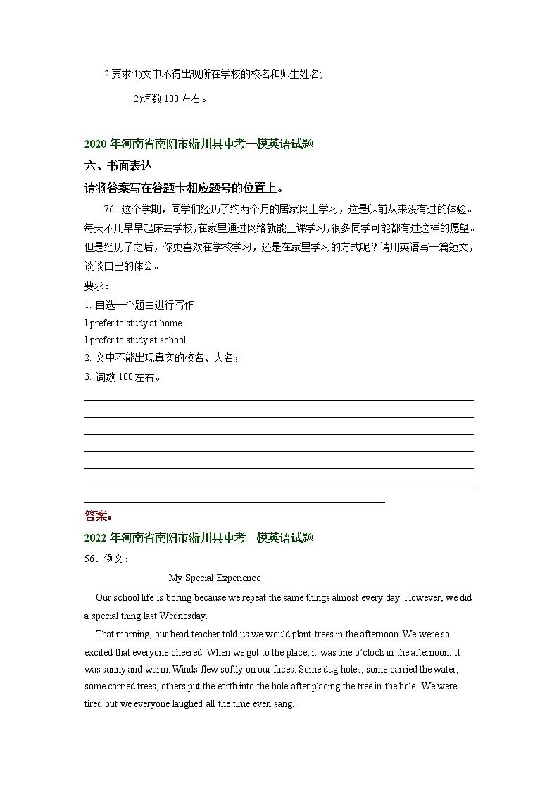 河南省南阳市淅川县2020-2022年三年中考一模英语试卷分类汇编：书面表达第2页