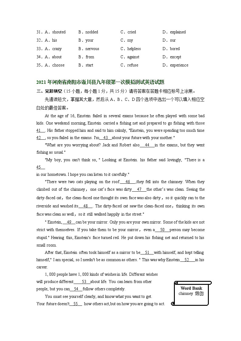 河南省南阳市淅川县2020-2022年三年中考一模英语试卷分类汇编：完形填空第2页
