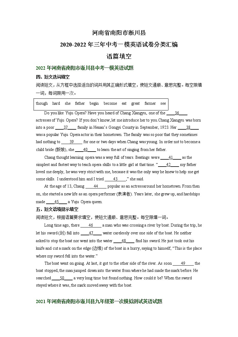 河南省南阳市淅川县2020-2022年三年中考一模英语试卷分类汇编：语篇填空第1页