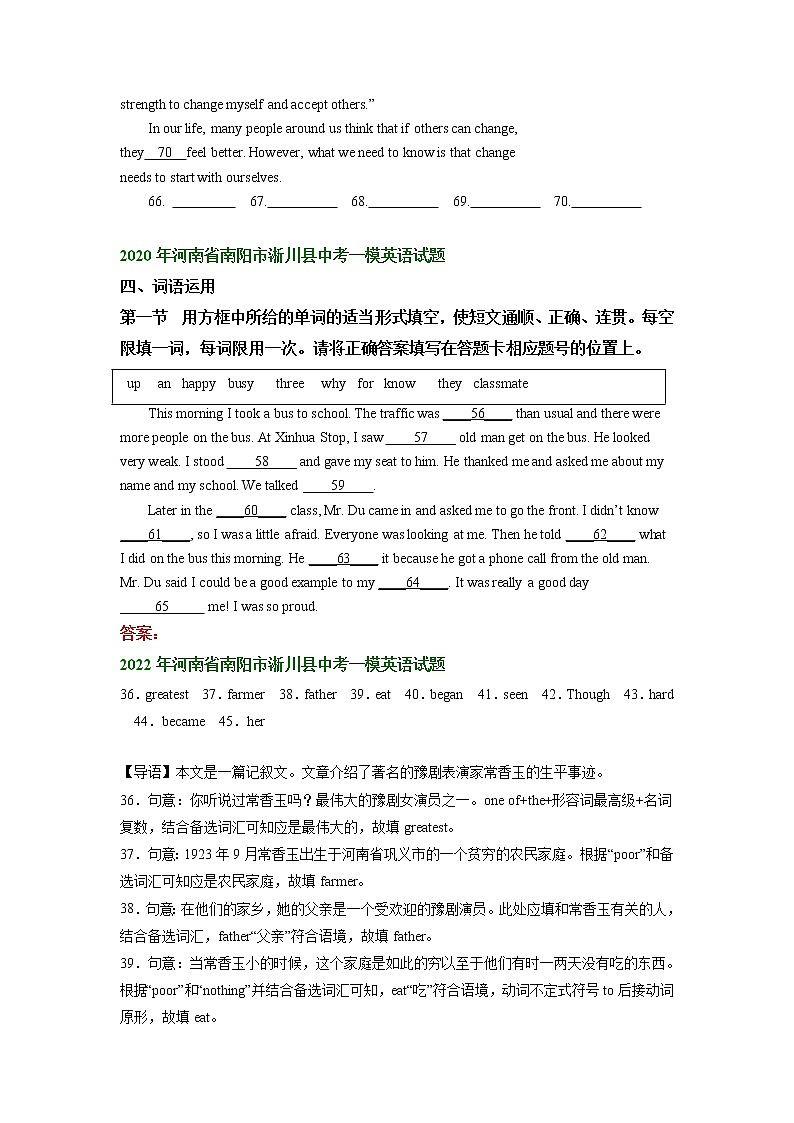 河南省南阳市淅川县2020-2022年三年中考一模英语试卷分类汇编：语篇填空第3页