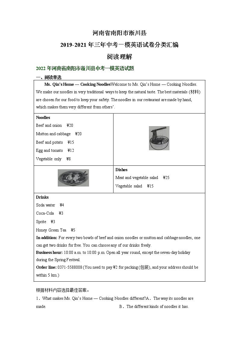 河南省南阳市淅川县2020-2022年三年中考一模英语试卷分类汇编：阅读理解第1页