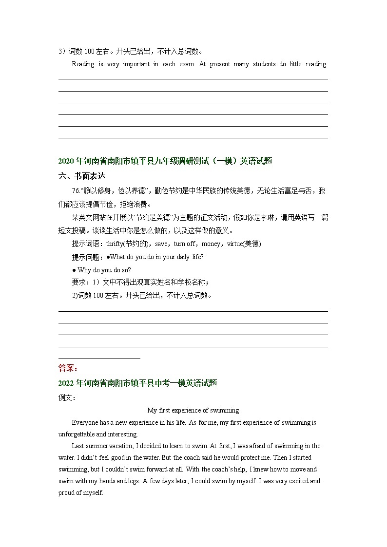 河南省南阳市镇平县2020-2022年三年中考一模英语试卷分类汇编：书面表达02