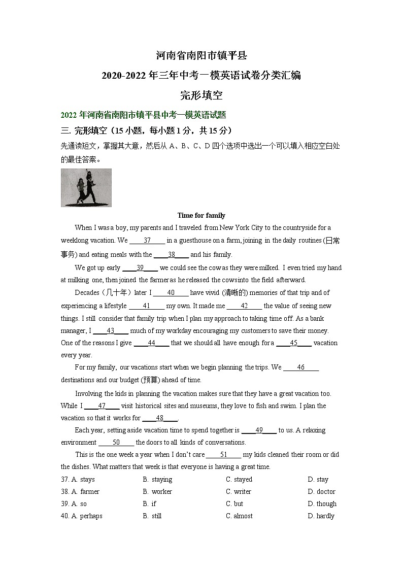 河南省南阳市镇平县2020-2022年三年中考一模英语试卷分类汇编：完形填空第1页