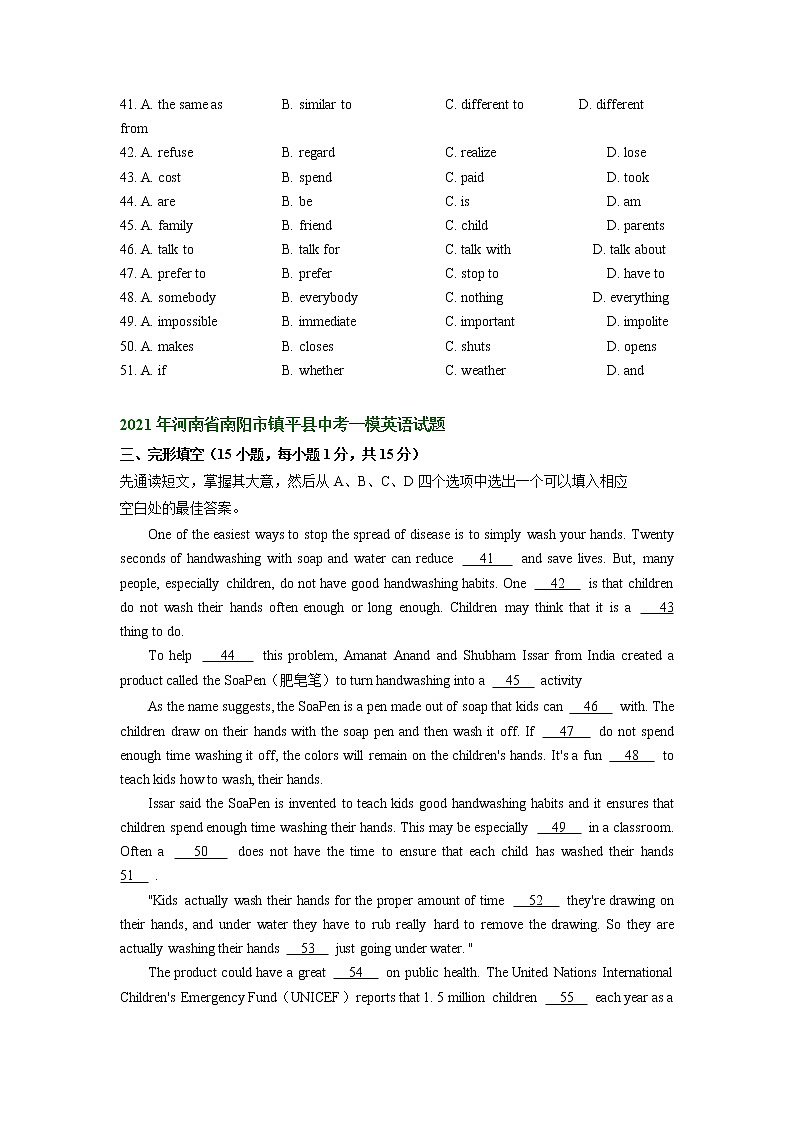 河南省南阳市镇平县2020-2022年三年中考一模英语试卷分类汇编：完形填空第2页