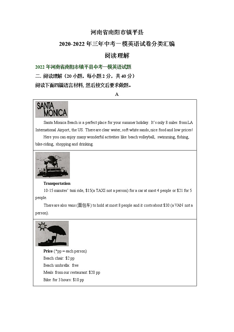 河南省南阳市镇平县2020-2022年三年中考一模英语试卷分类汇编：阅读理解01