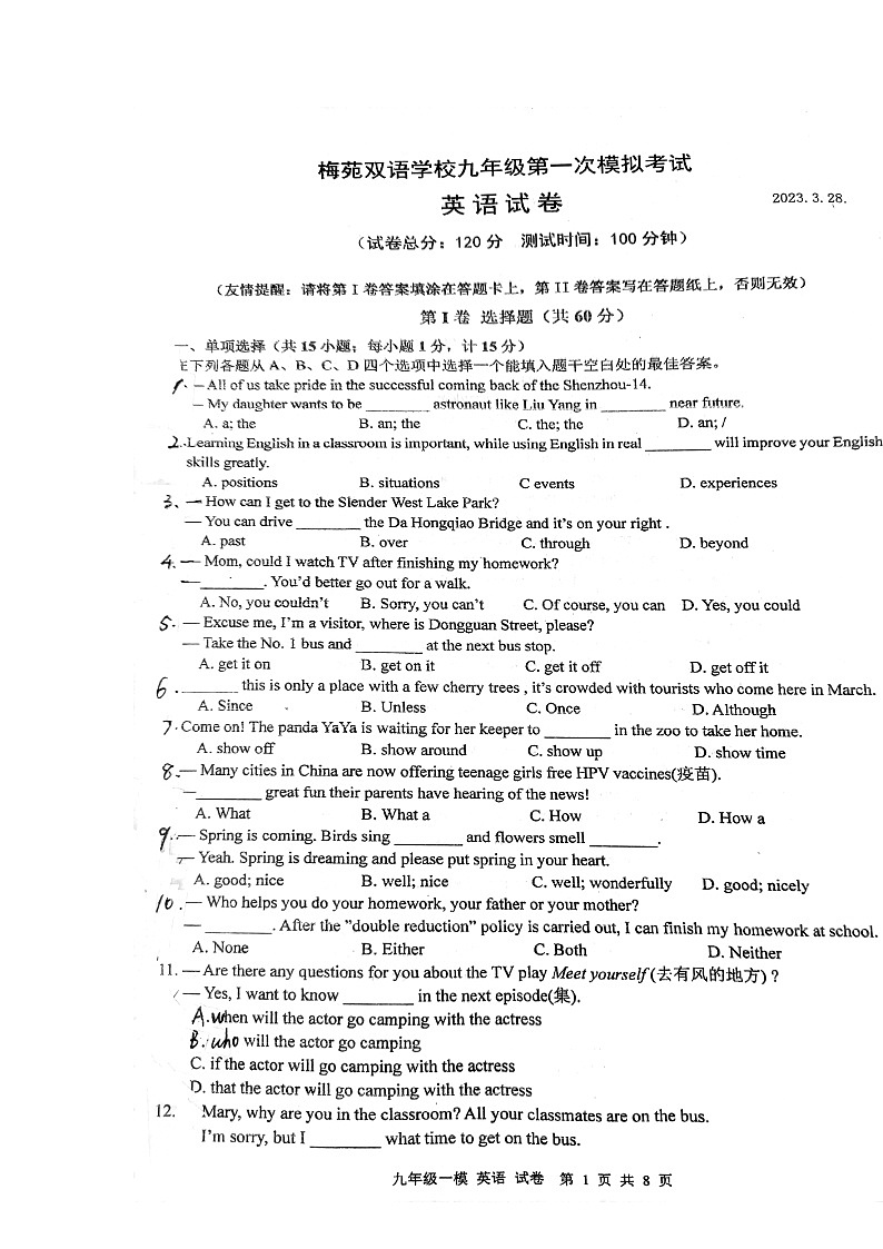 江苏省扬州市邗江区梅苑双语学校2023年中考英语一模试卷01
