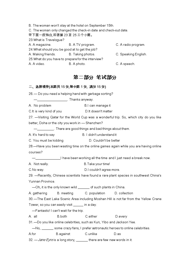 湖北省武汉一初慧泉中学2022-2023学年下学期3月九年级英语试题03