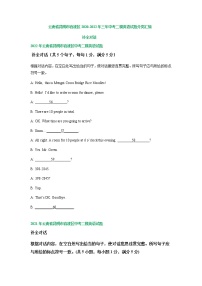 云南省昆明市官渡区2020-2022年三年中考二模英语试题分类汇编：补全对话