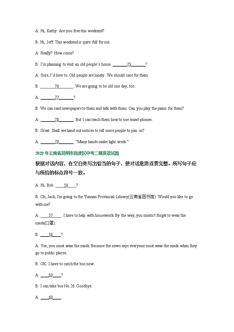 云南省昆明市官渡区2020-2022年三年中考二模英语试题分类汇编：补全对话第2页