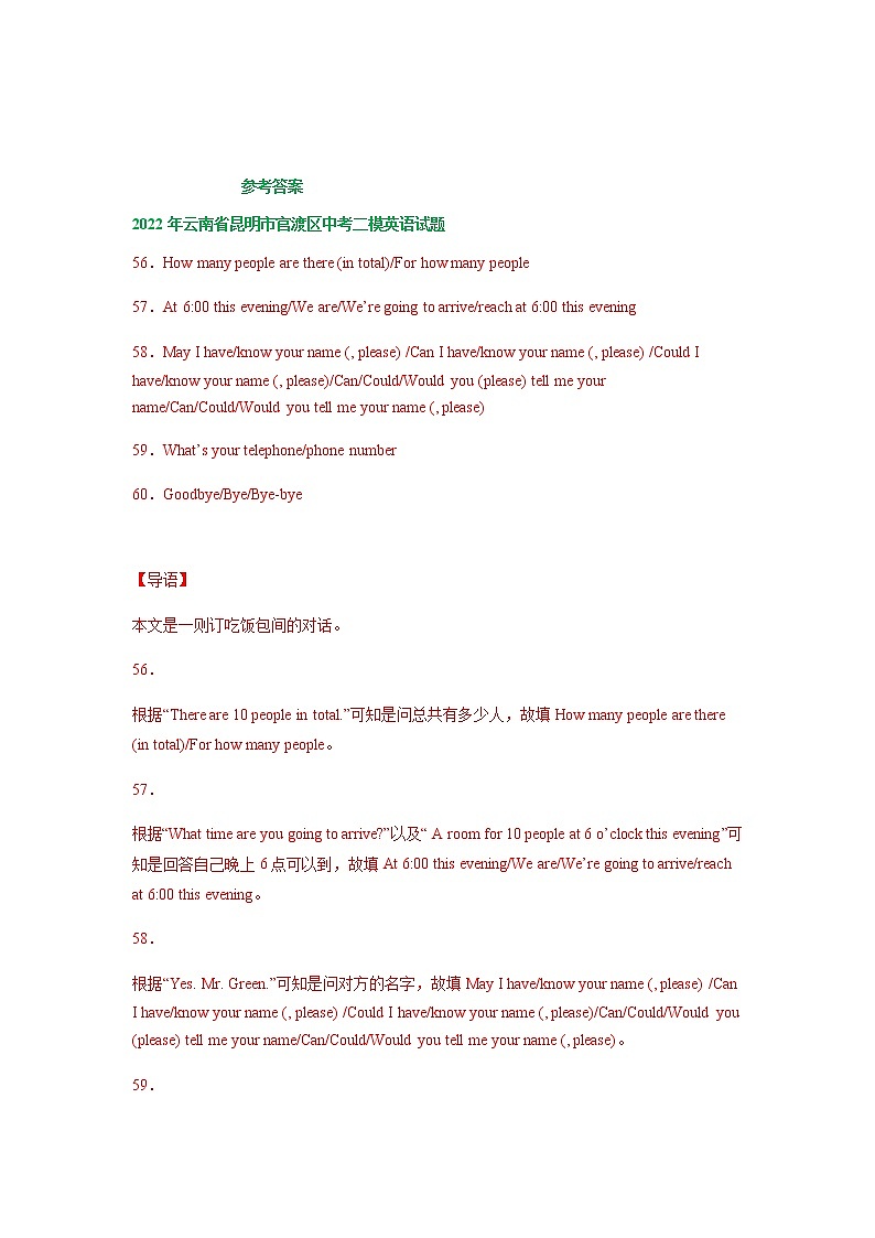 云南省昆明市官渡区2020-2022年三年中考二模英语试题分类汇编：补全对话第3页