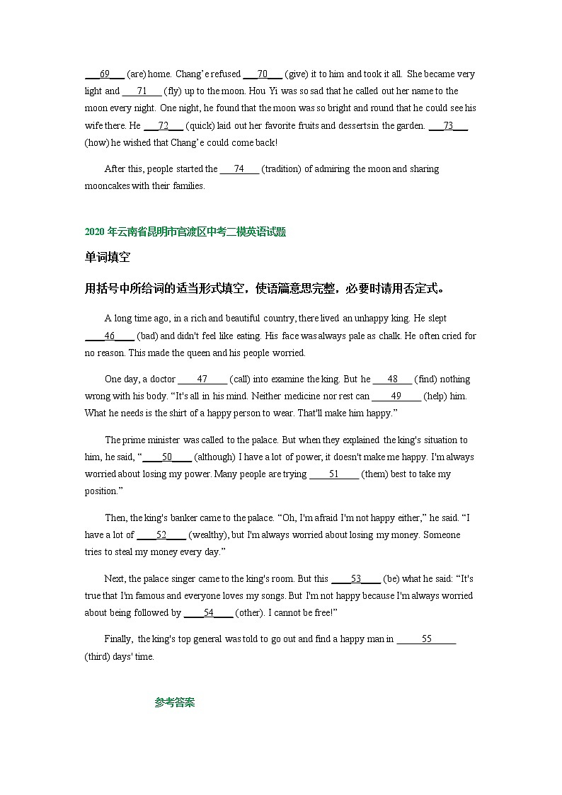 云南省昆明市官渡区2020-2022年三年中考二模英语试题分类汇编：单词填空第2页