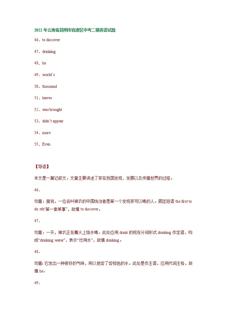 云南省昆明市官渡区2020-2022年三年中考二模英语试题分类汇编：单词填空第3页