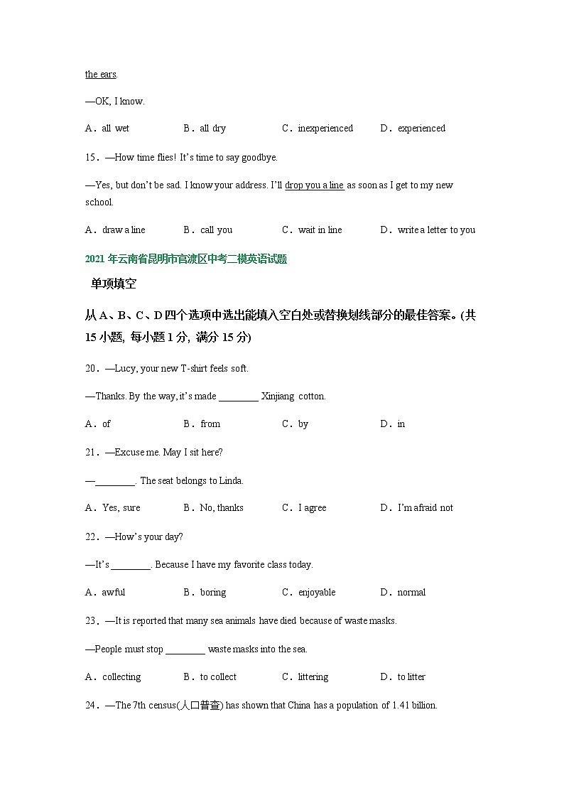 云南省昆明市官渡区2020-2022年三年中考二模英语试题分类汇编：单项选择第3页