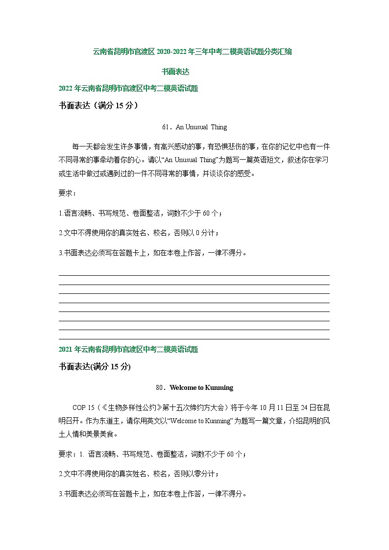 云南省昆明市官渡区2020-2022年三年中考二模英语试题分类汇编：书面表达第1页