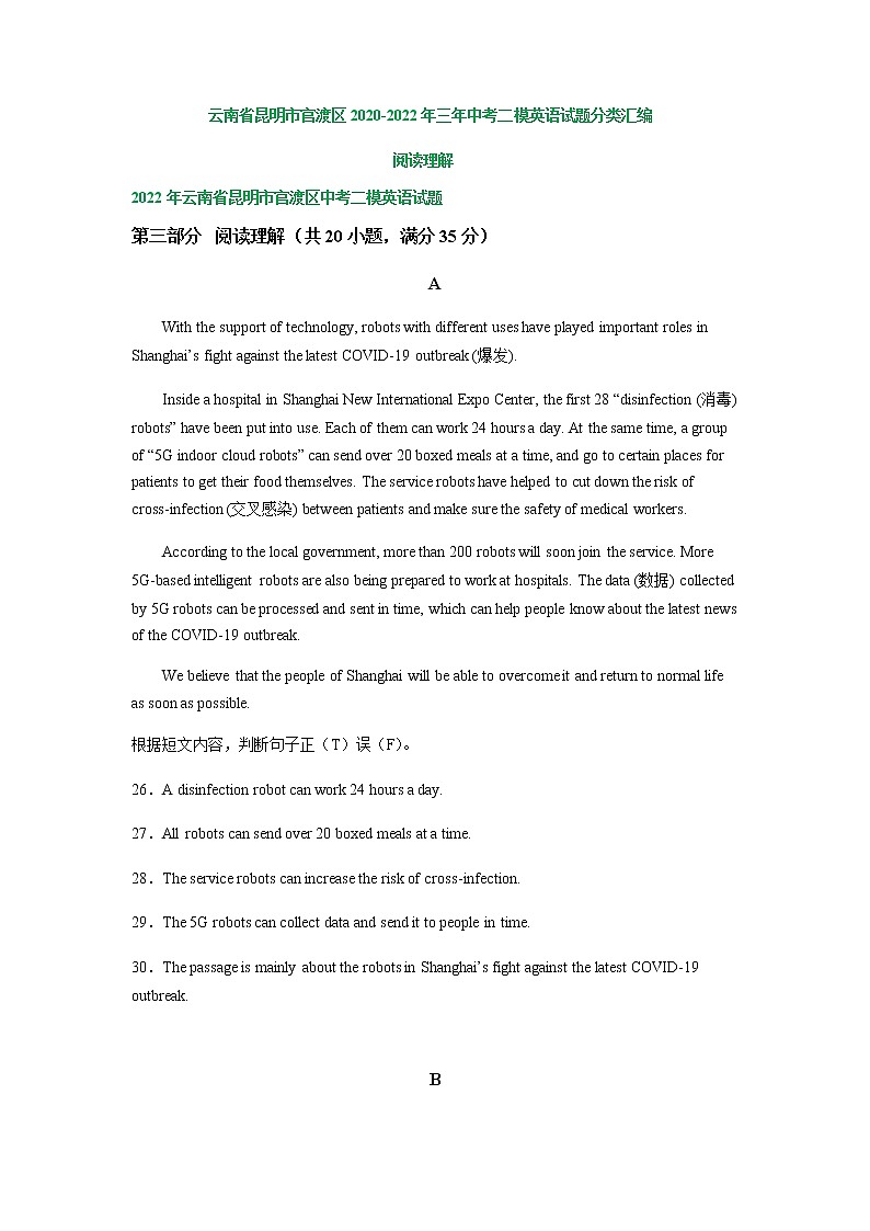 云南省昆明市官渡区2020-2022年三年中考二模英语试题分类汇编：阅读理解第1页