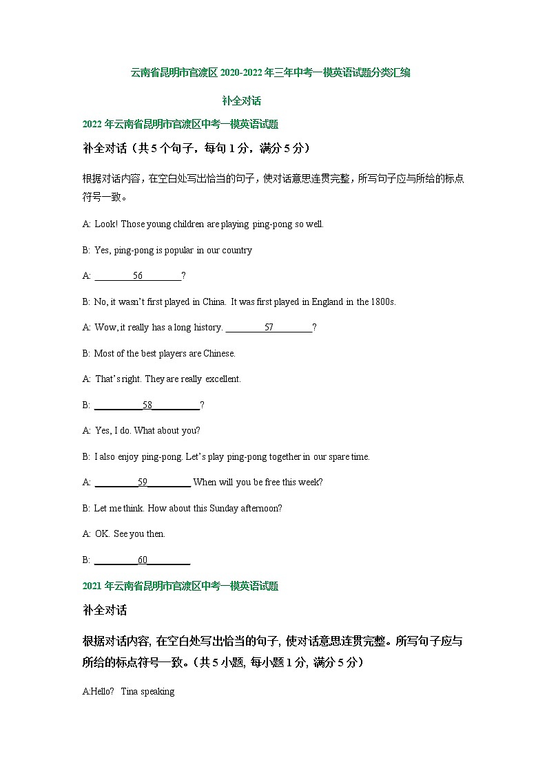 云南省昆明市官渡区2020-2022年三年中考一模英语试题分类汇编：补全对话01