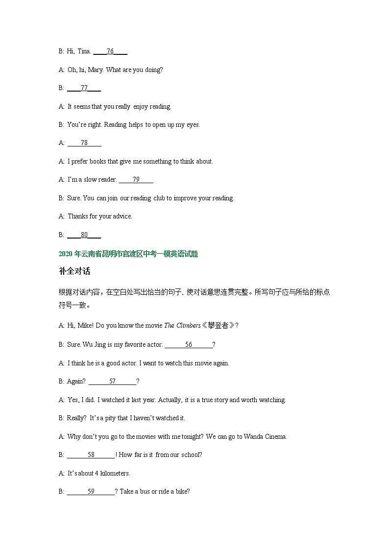 云南省昆明市官渡区2020-2022年三年中考一模英语试题分类汇编：补全对话02