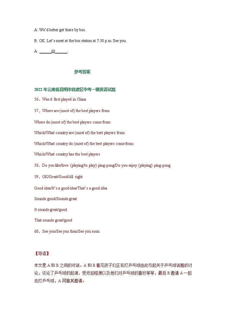 云南省昆明市官渡区2020-2022年三年中考一模英语试题分类汇编：补全对话03