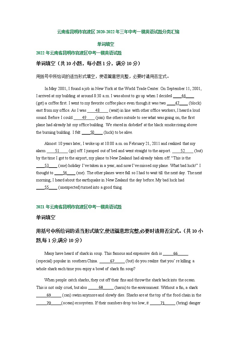 云南省昆明市官渡区2020-2022年三年中考一模英语试题分类汇编：单词填空01