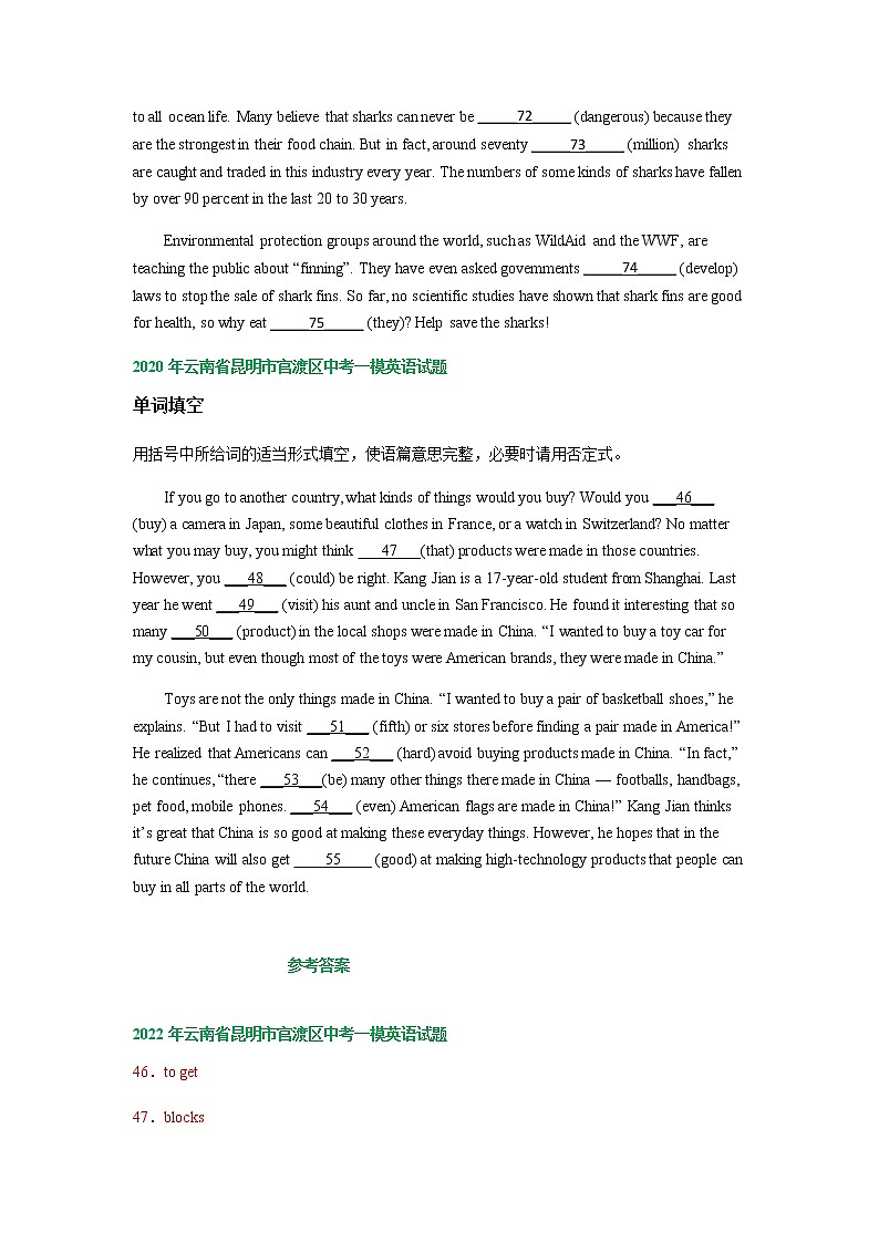 云南省昆明市官渡区2020-2022年三年中考一模英语试题分类汇编：单词填空02