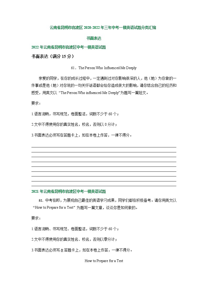 云南省昆明市官渡区2020-2022年三年中考一模英语试题分类汇编：书面表达01