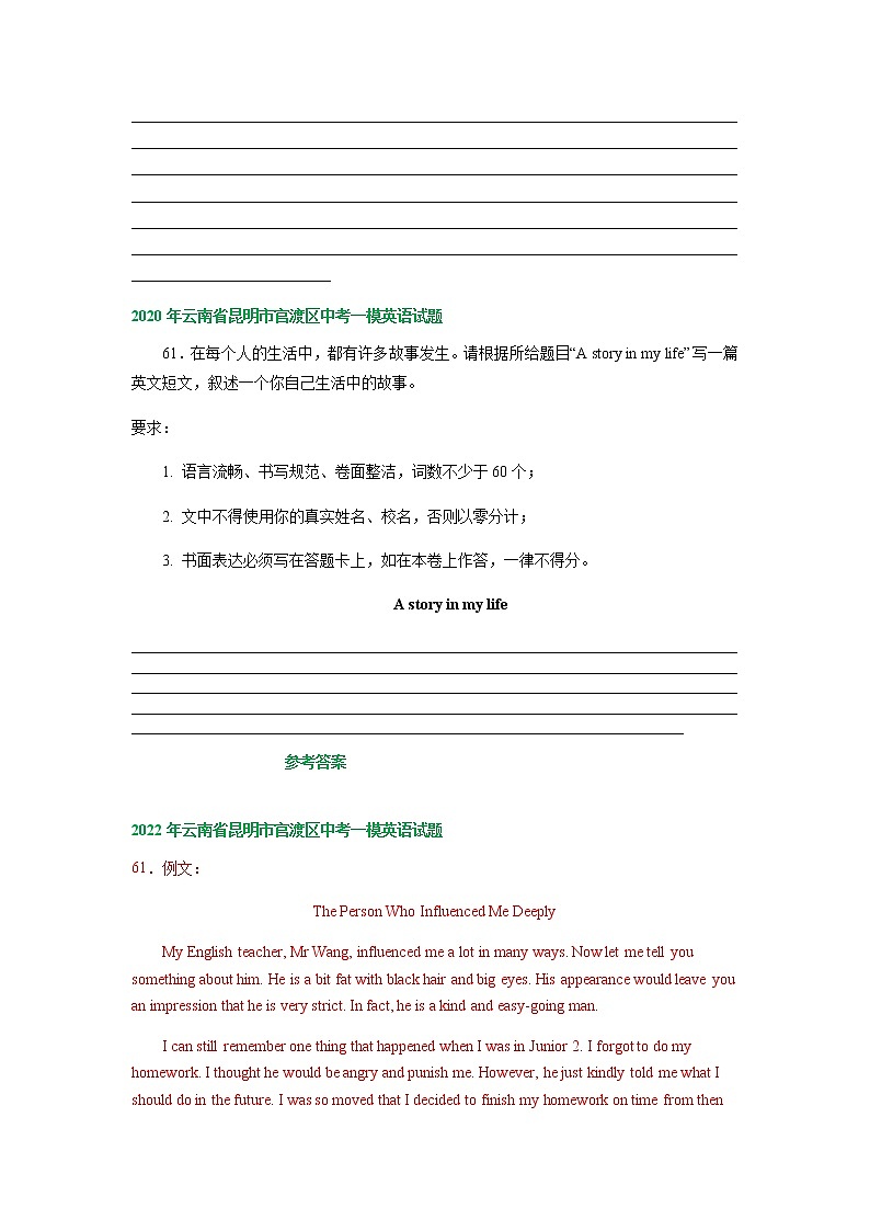 云南省昆明市官渡区2020-2022年三年中考一模英语试题分类汇编：书面表达02