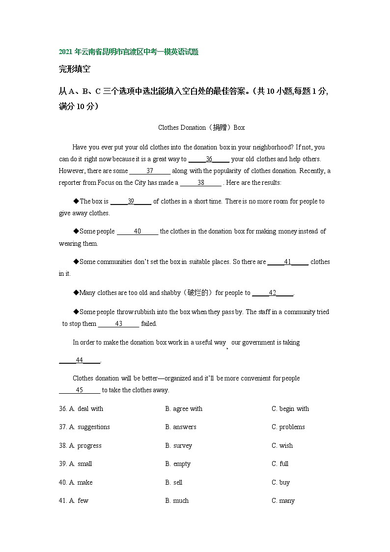 云南省昆明市官渡区2020-2022年三年中考一模英语试题分类汇编：完形填空02