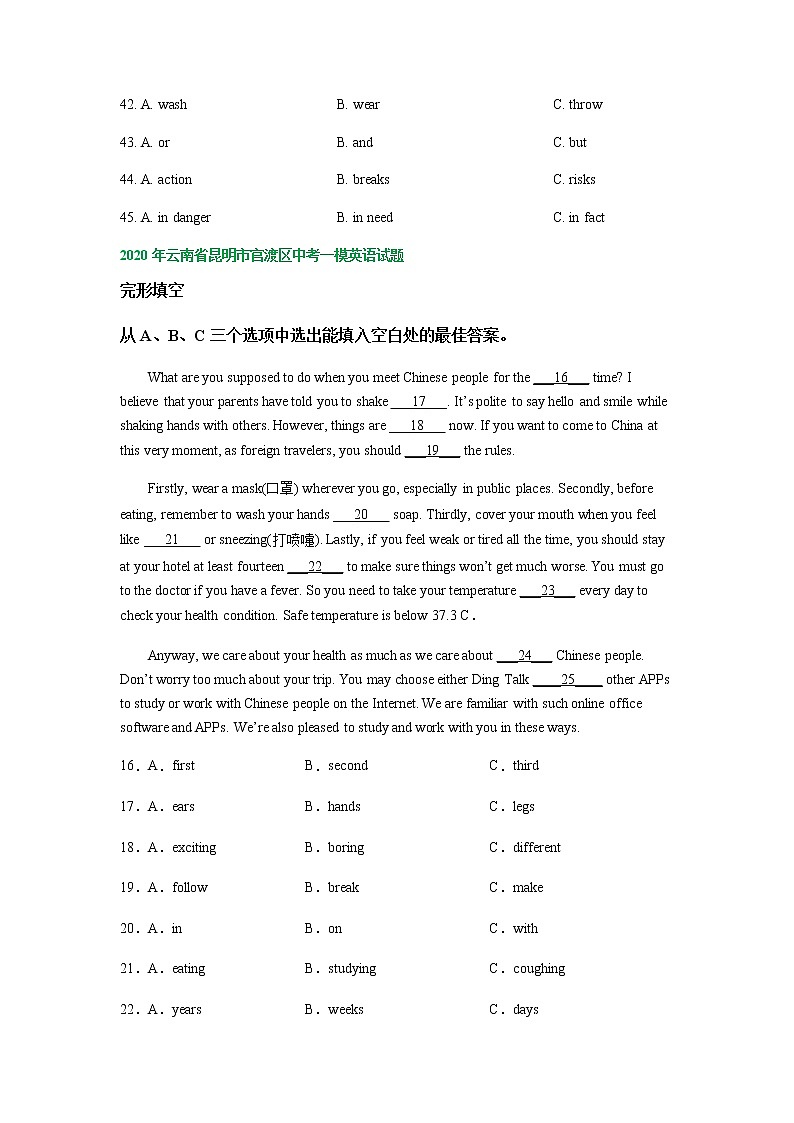 云南省昆明市官渡区2020-2022年三年中考一模英语试题分类汇编：完形填空03