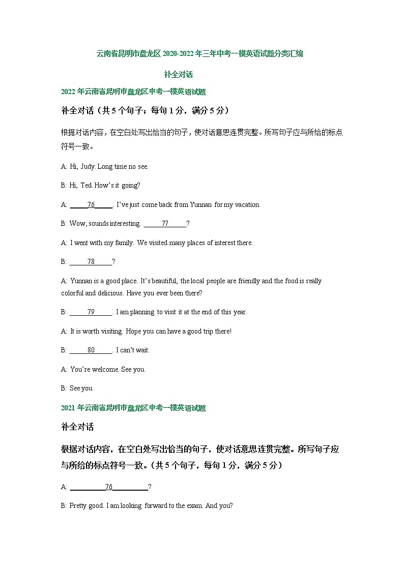 云南省昆明市盘龙区2020-2022年三年中考一模英语试题分类汇编：补全对话01