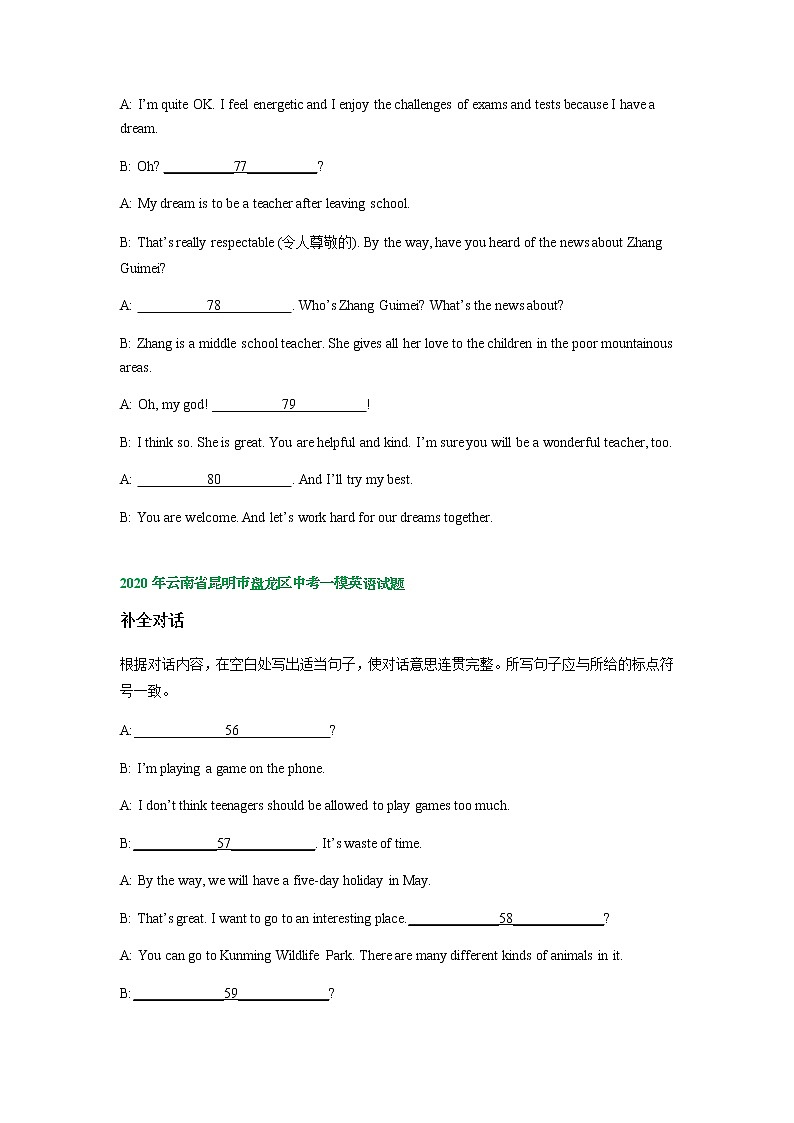 云南省昆明市盘龙区2020-2022年三年中考一模英语试题分类汇编：补全对话02