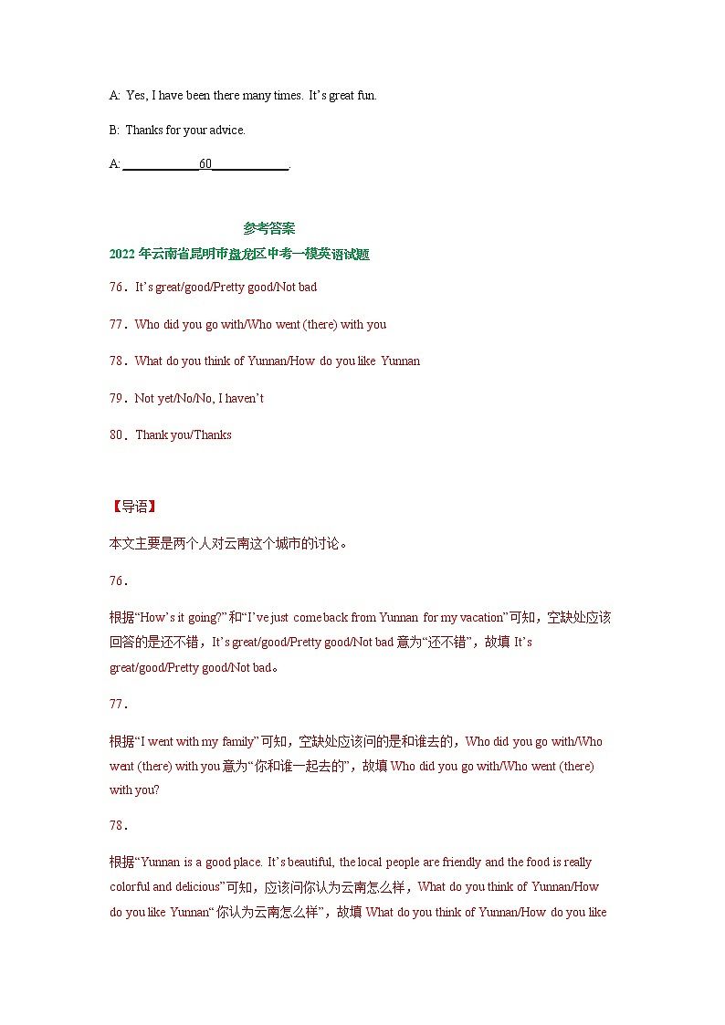 云南省昆明市盘龙区2020-2022年三年中考一模英语试题分类汇编：补全对话03