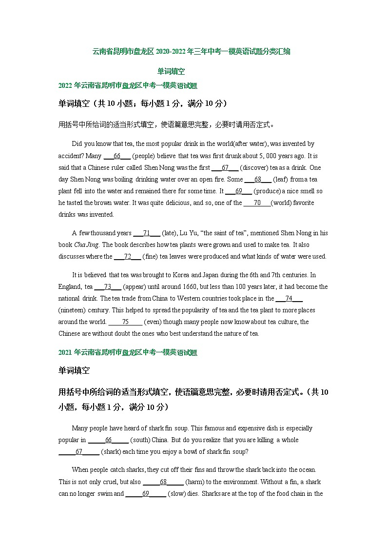 云南省昆明市盘龙区2020-2022年三年中考一模英语试题分类汇编：单词填空01