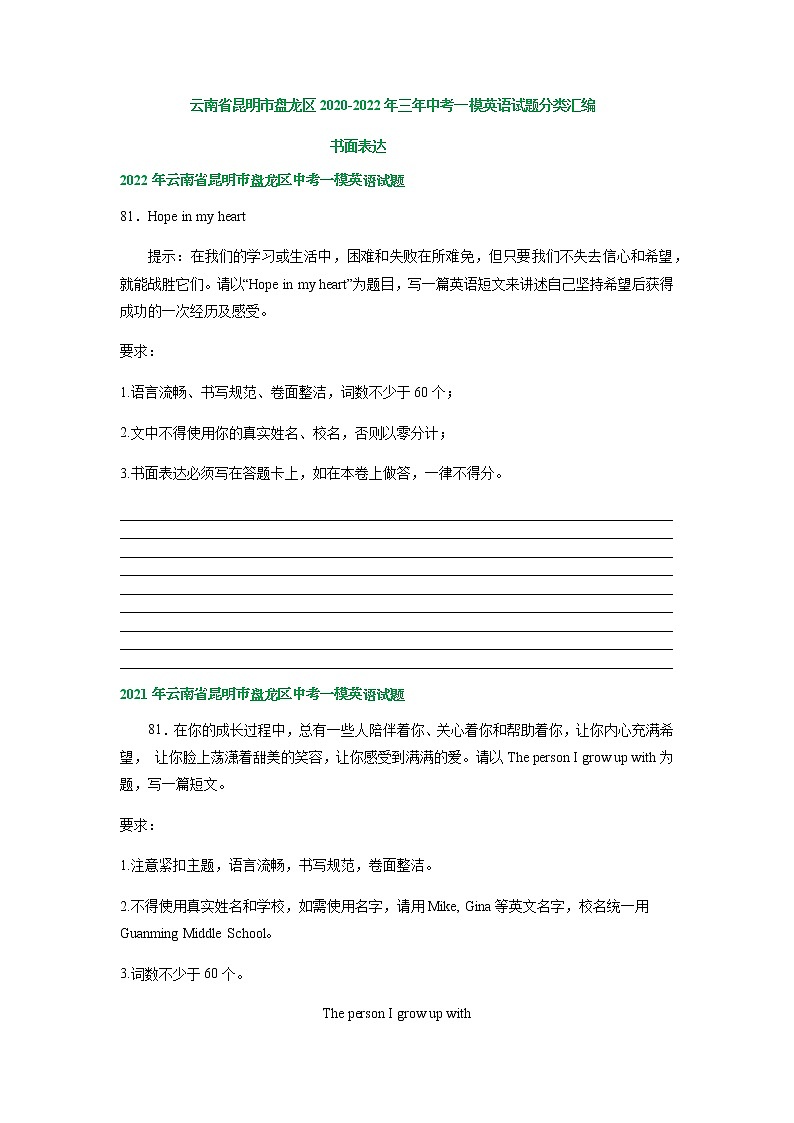 云南省昆明市盘龙区2020-2022年三年中考一模英语试题分类汇编：书面表达01