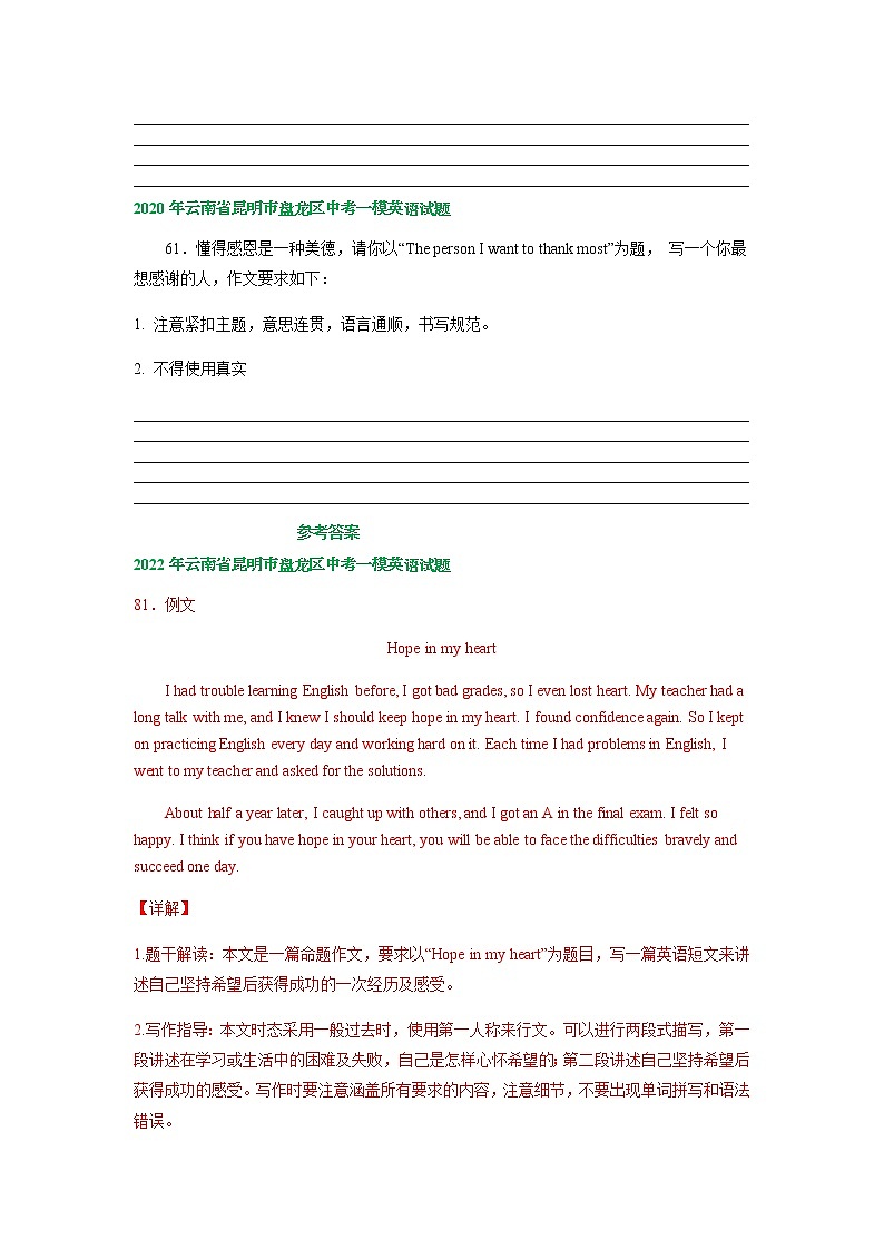 云南省昆明市盘龙区2020-2022年三年中考一模英语试题分类汇编：书面表达02
