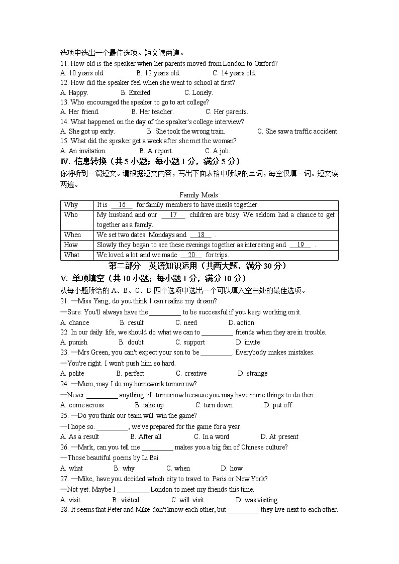2023年安徽省滁州市全椒县四校中考一模英语试题第2页