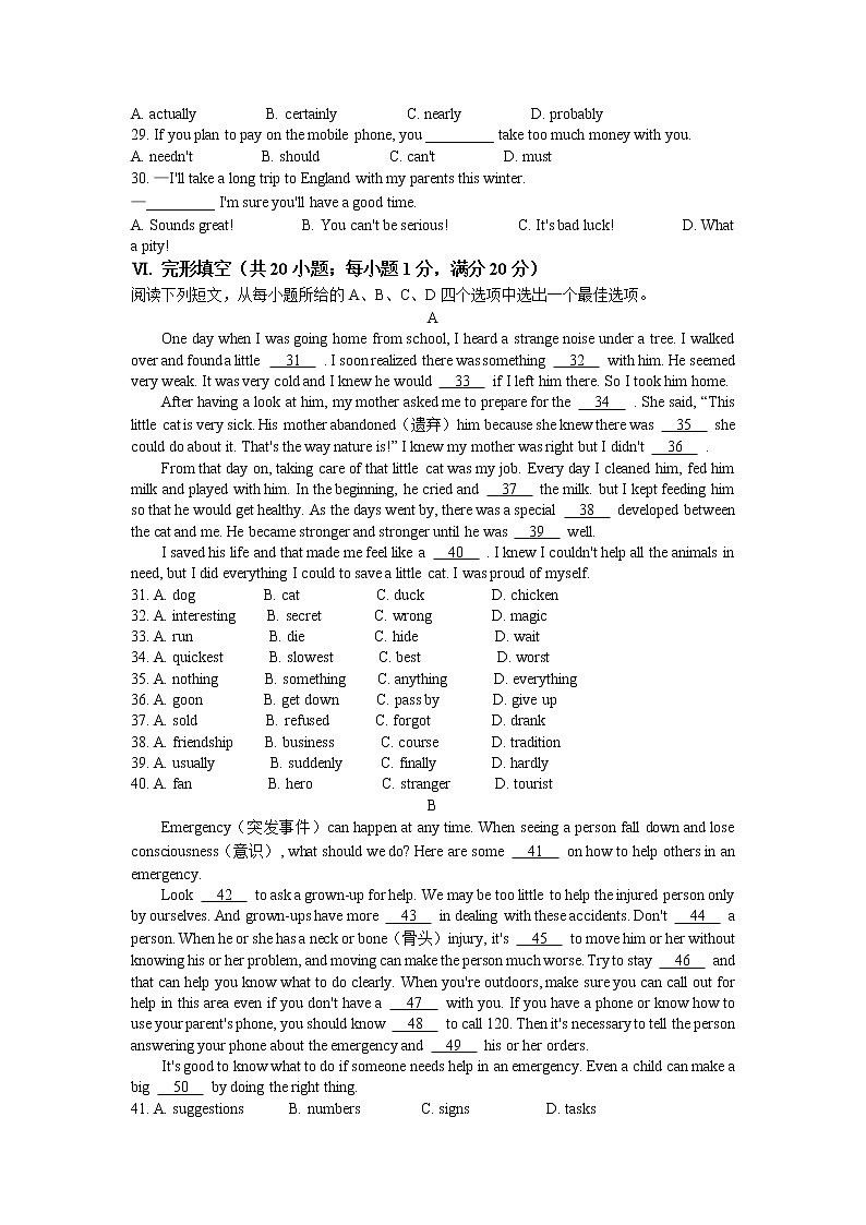 2023年安徽省滁州市全椒县四校中考一模英语试题第3页