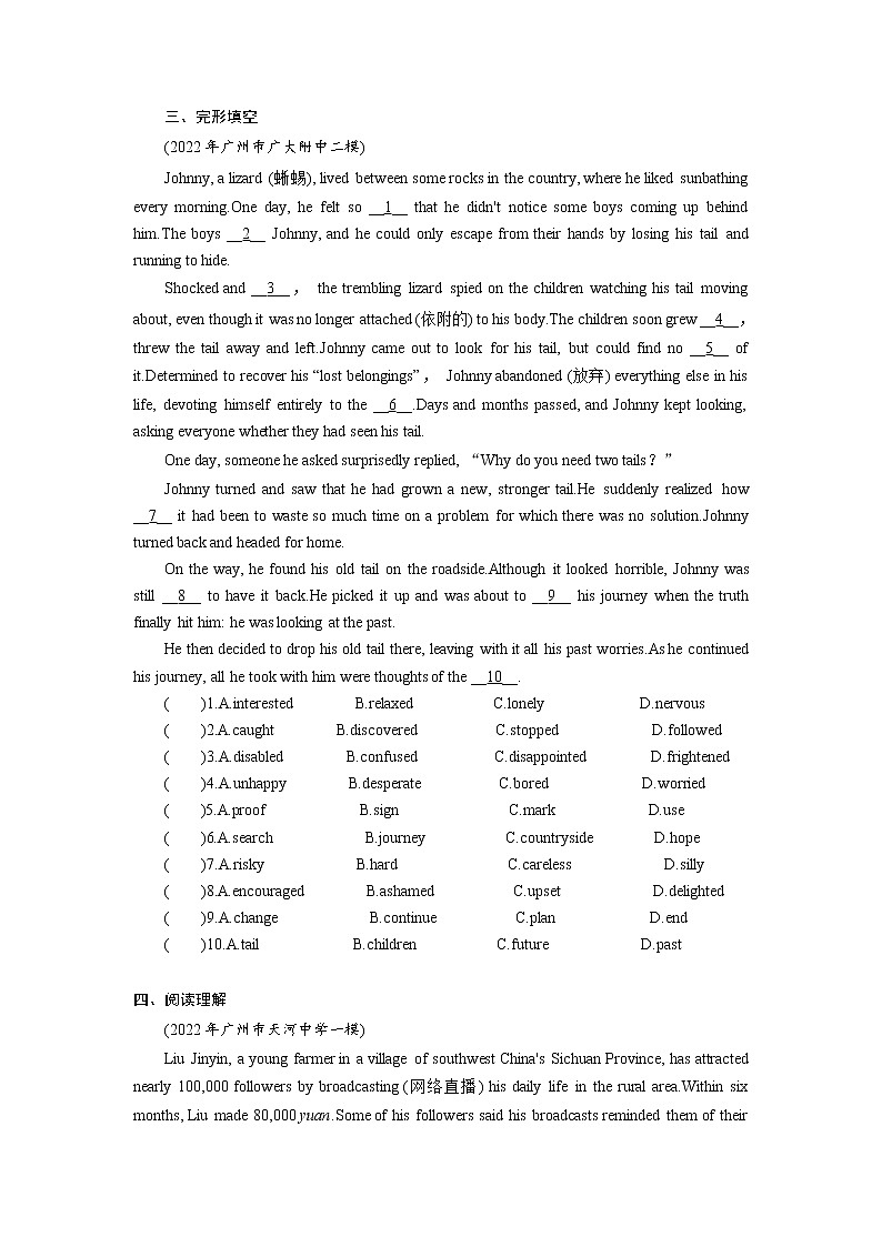 2023 中考英语基础知识专题复习练习题（一）词汇与词组辨析（有答案）第3页