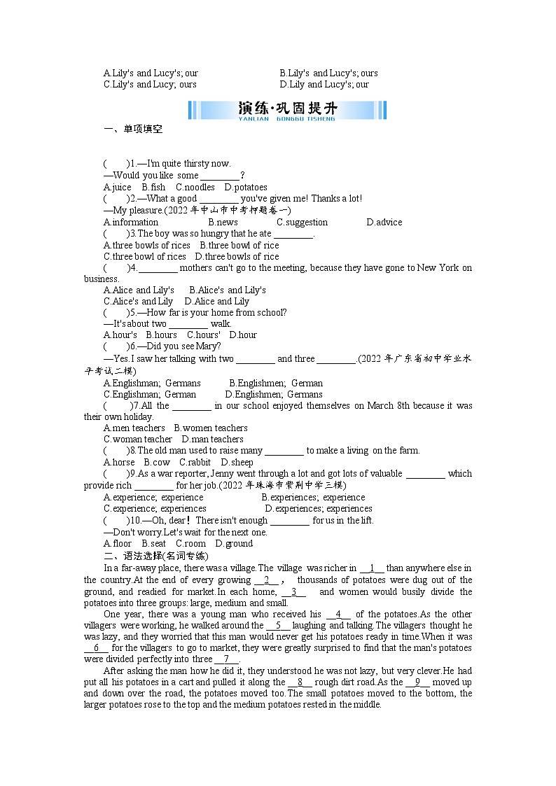 2023 中考英语语法知识专题复习练习题（一）名词与冠词用法（有答案）02