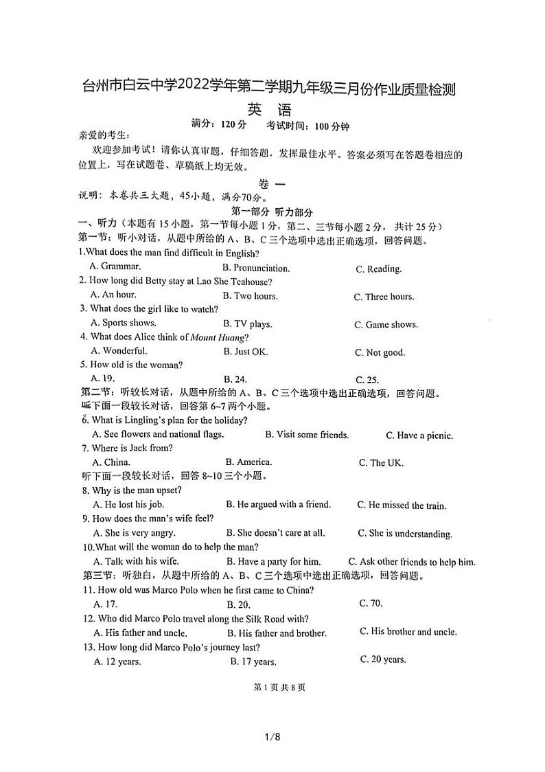浙江省台州市白云学校2022-2023学年九年级下学期英语3月月考试卷01