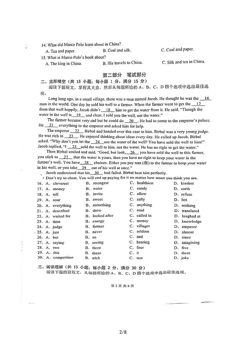 浙江省台州市白云学校2022-2023学年九年级下学期英语3月月考试卷02