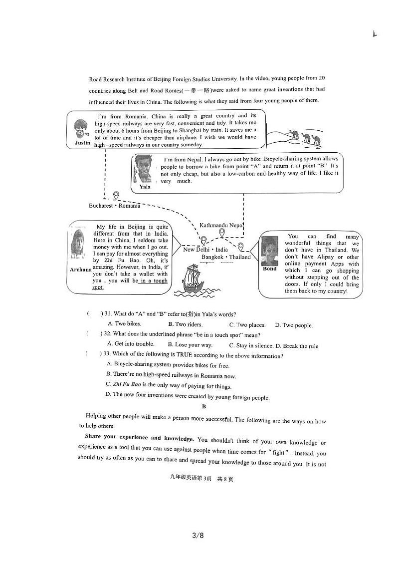 浙江省台州市华东师范大学附属台州学校2022-2023学年下学期九年级英语第一次月考试卷第3页