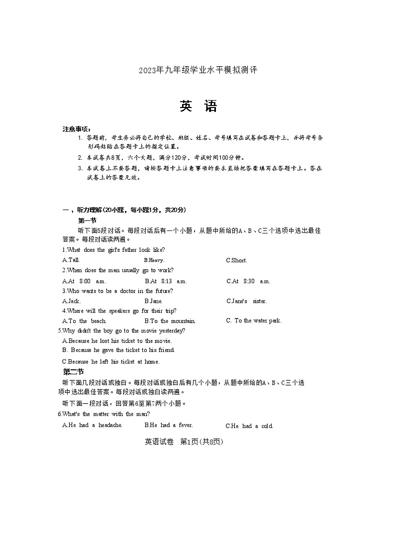 河南省新乡市长垣市2023年中考一模英语试题01
