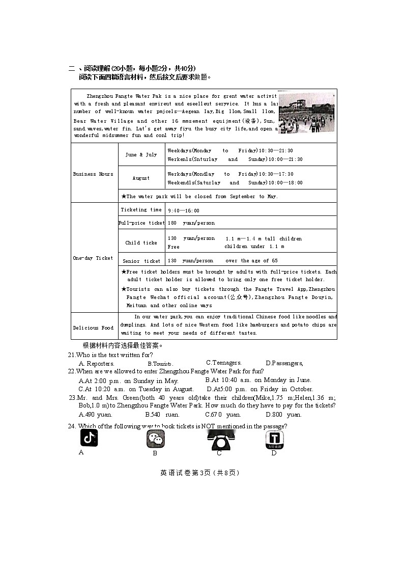 河南省新乡市长垣市2023年中考一模英语试题03