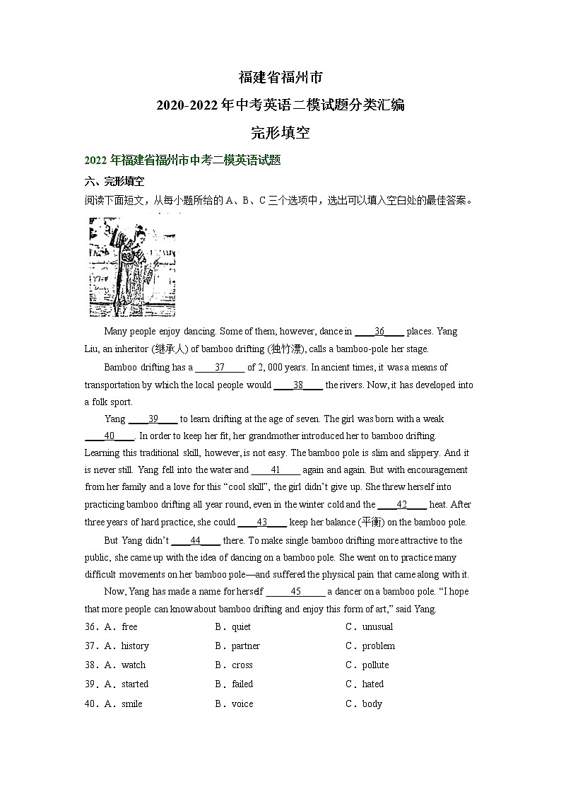 福建省福州市2020-2022年中考英语二模试题分类汇编：完形填空01
