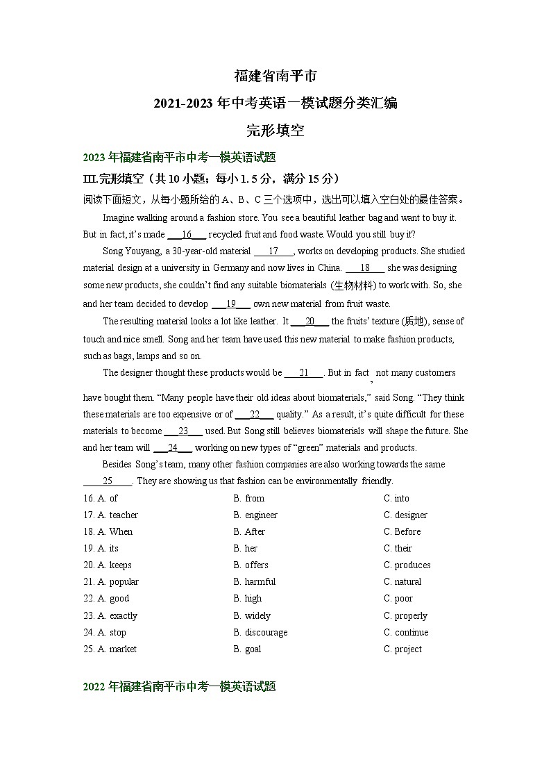 福建省南平市2021-2023年中考英语一模试题分类汇编：完形填空01