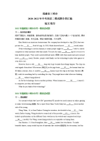 福建省三明市2020-2022年中考英语二模试题分类汇编：短文填空