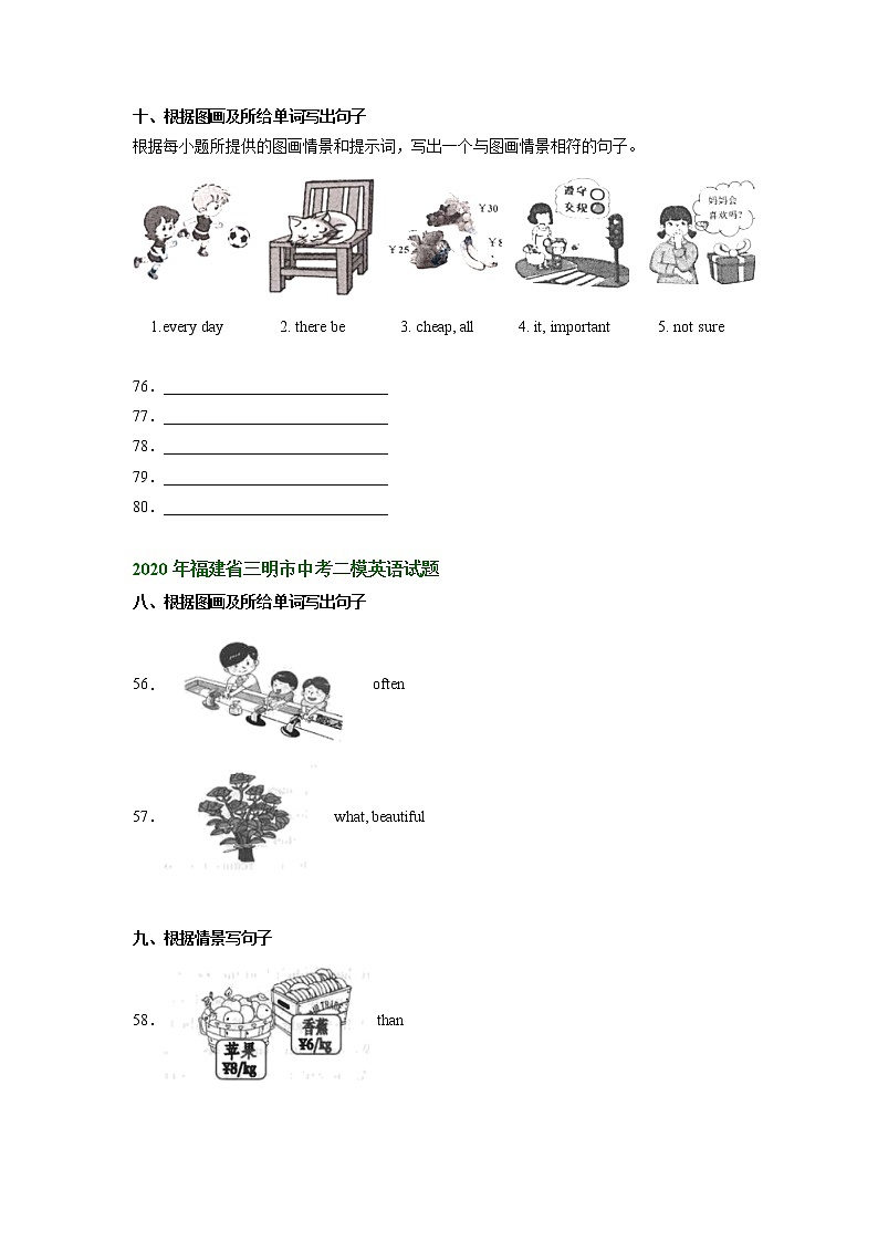 福建省三明市2020-2022年中考英语二模试题分类汇编：看图写话第2页