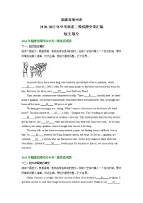 福建省漳州市2020-2022年中考英语二模试题分类汇编：短文填空