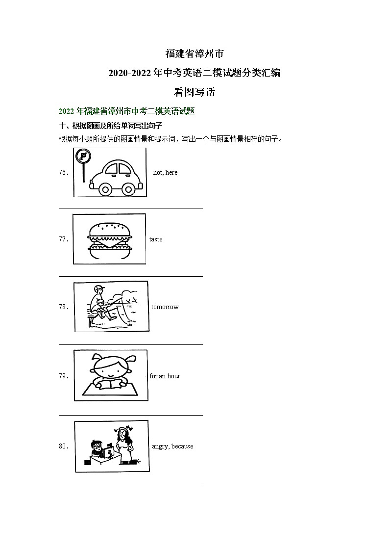 福建省漳州市2020-2022年中考英语二模试题分类汇编：看图写话第1页